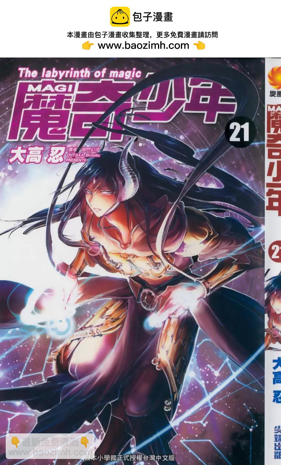 《MAGI魔奇少年》第21卷 第2页