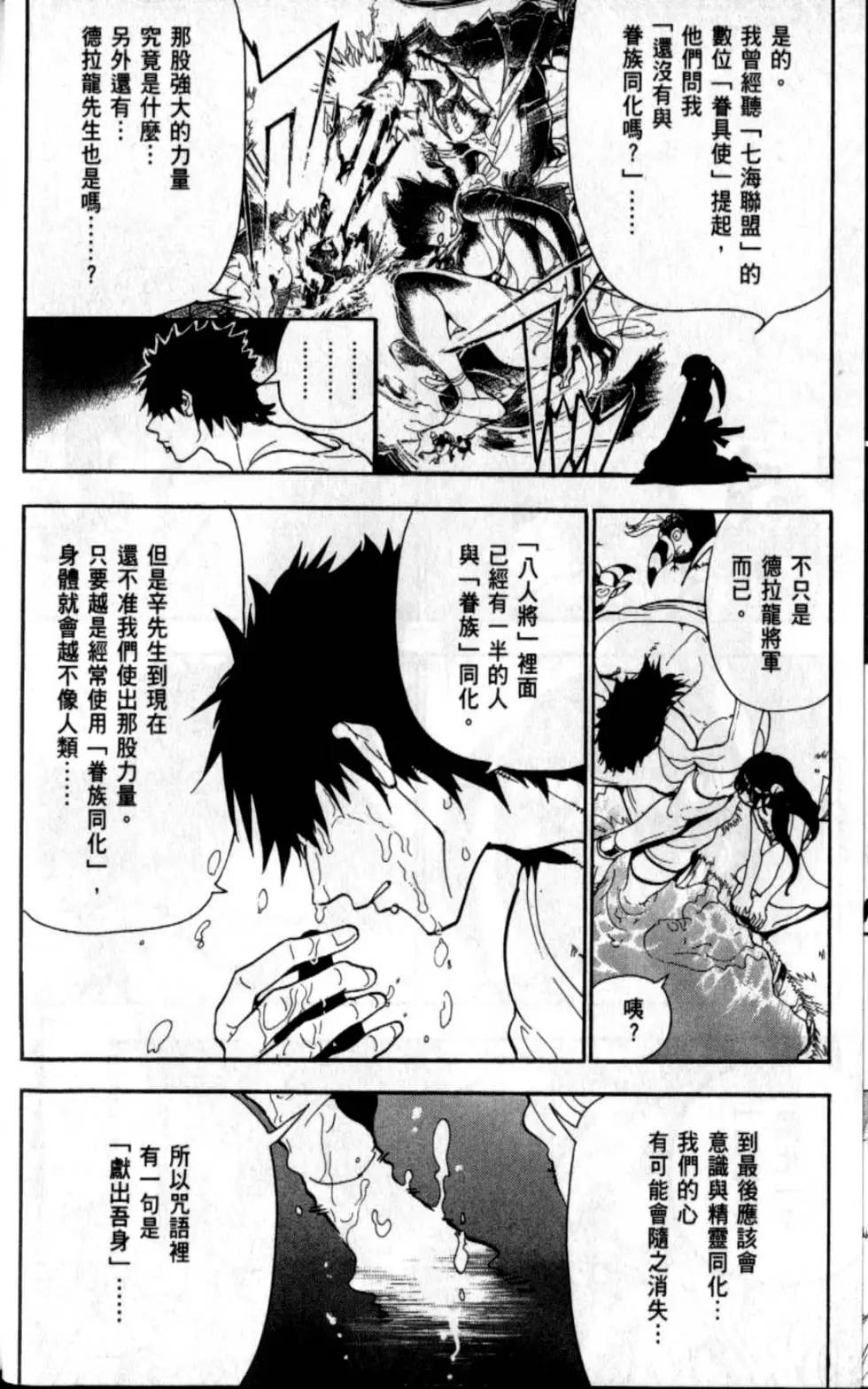《MAGI魔奇少年》第21卷 第30页