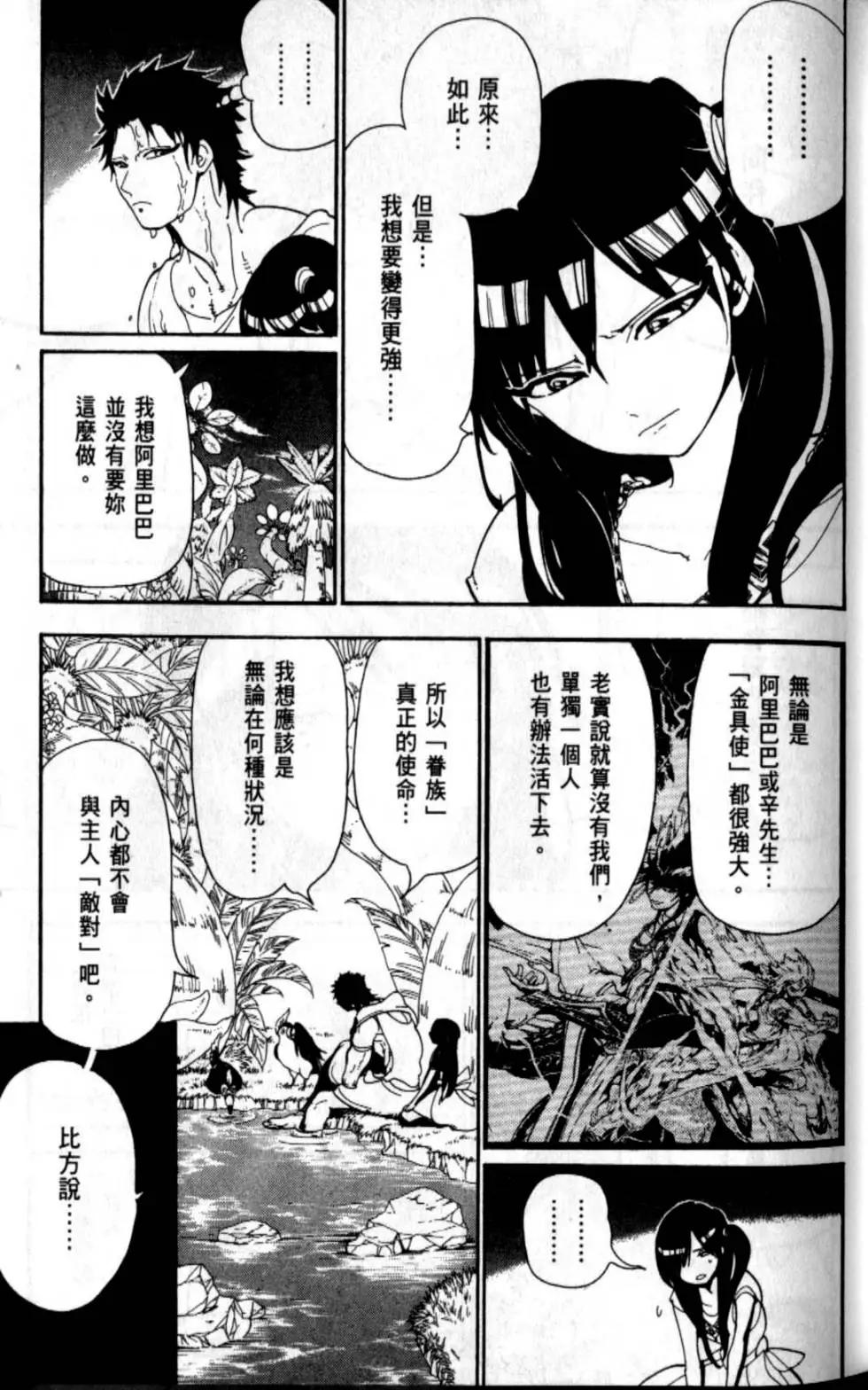 《MAGI魔奇少年》第21卷 第31页