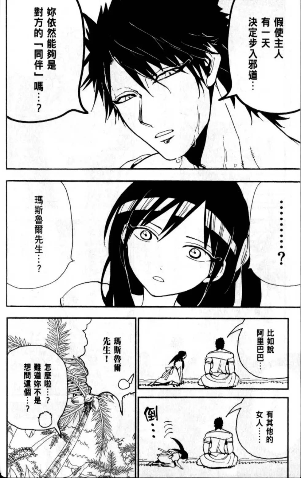 《MAGI魔奇少年》第21卷 第32页