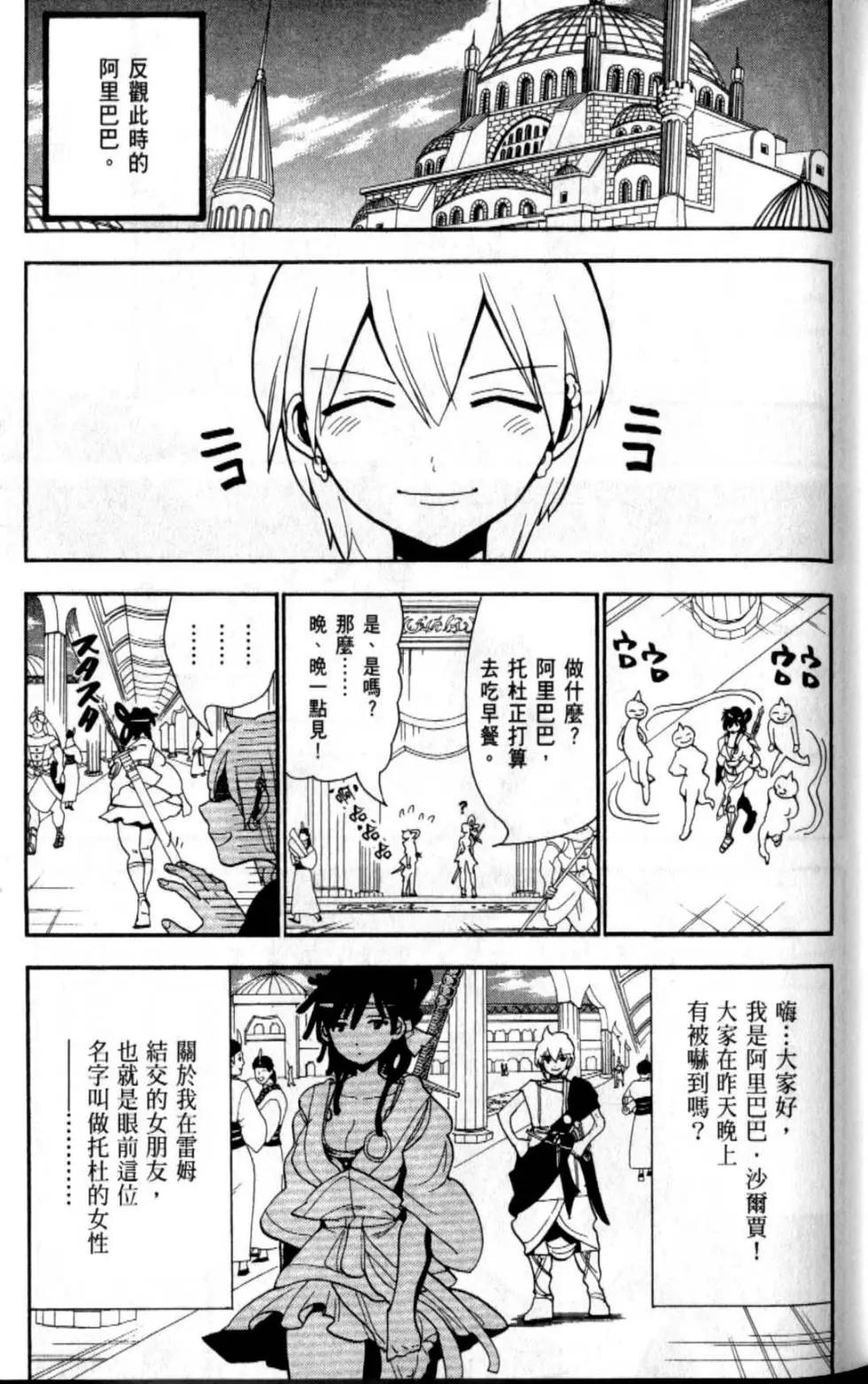 《MAGI魔奇少年》第21卷 第33页