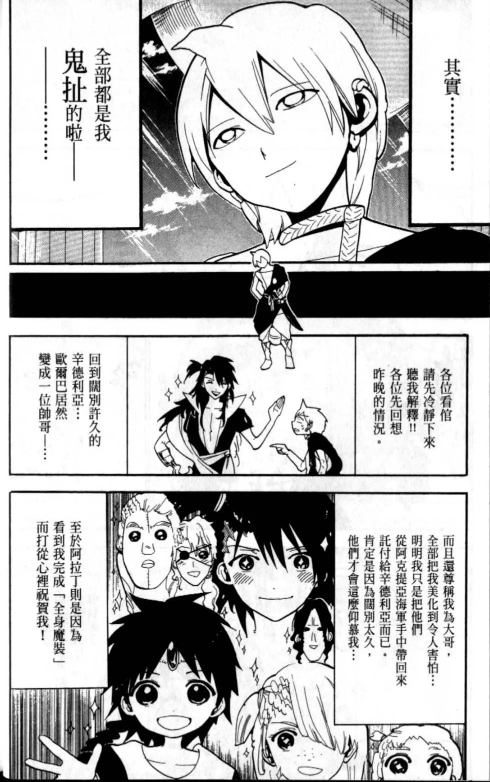 《MAGI魔奇少年》第21卷 第34页