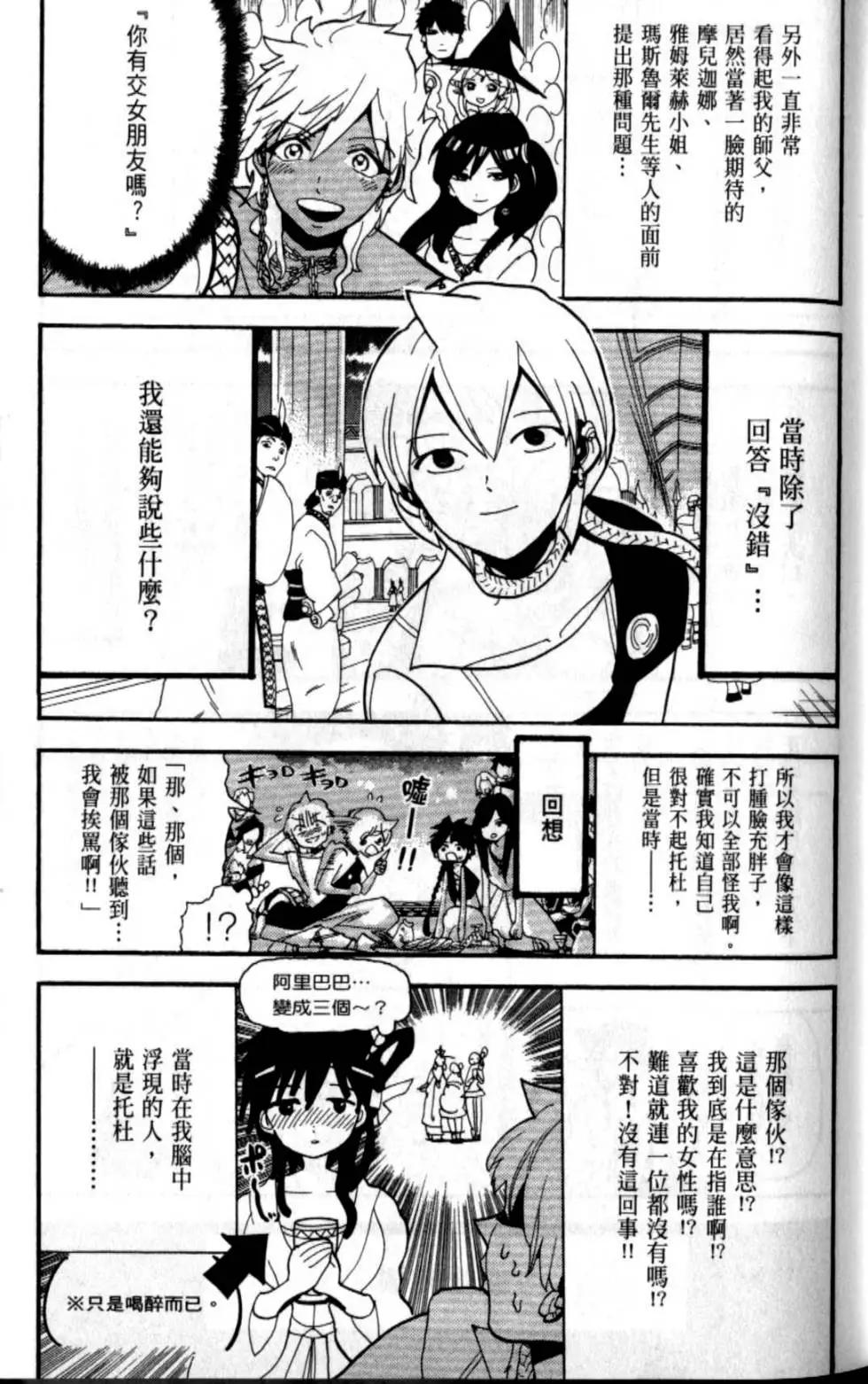 《MAGI魔奇少年》第21卷 第35页