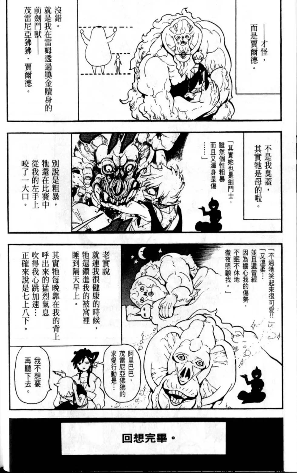 《MAGI魔奇少年》第21卷 第36页