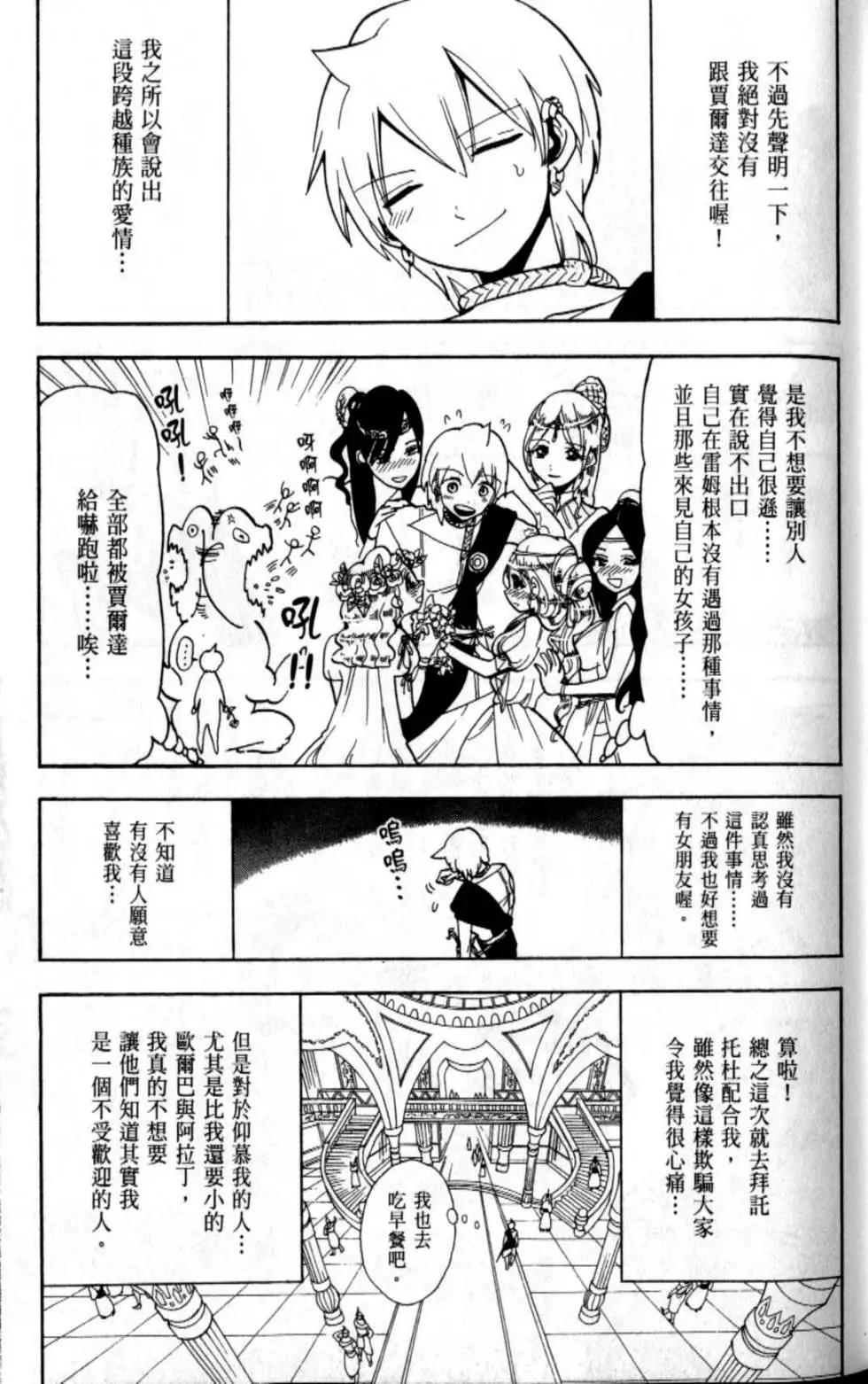 《MAGI魔奇少年》第21卷 第37页