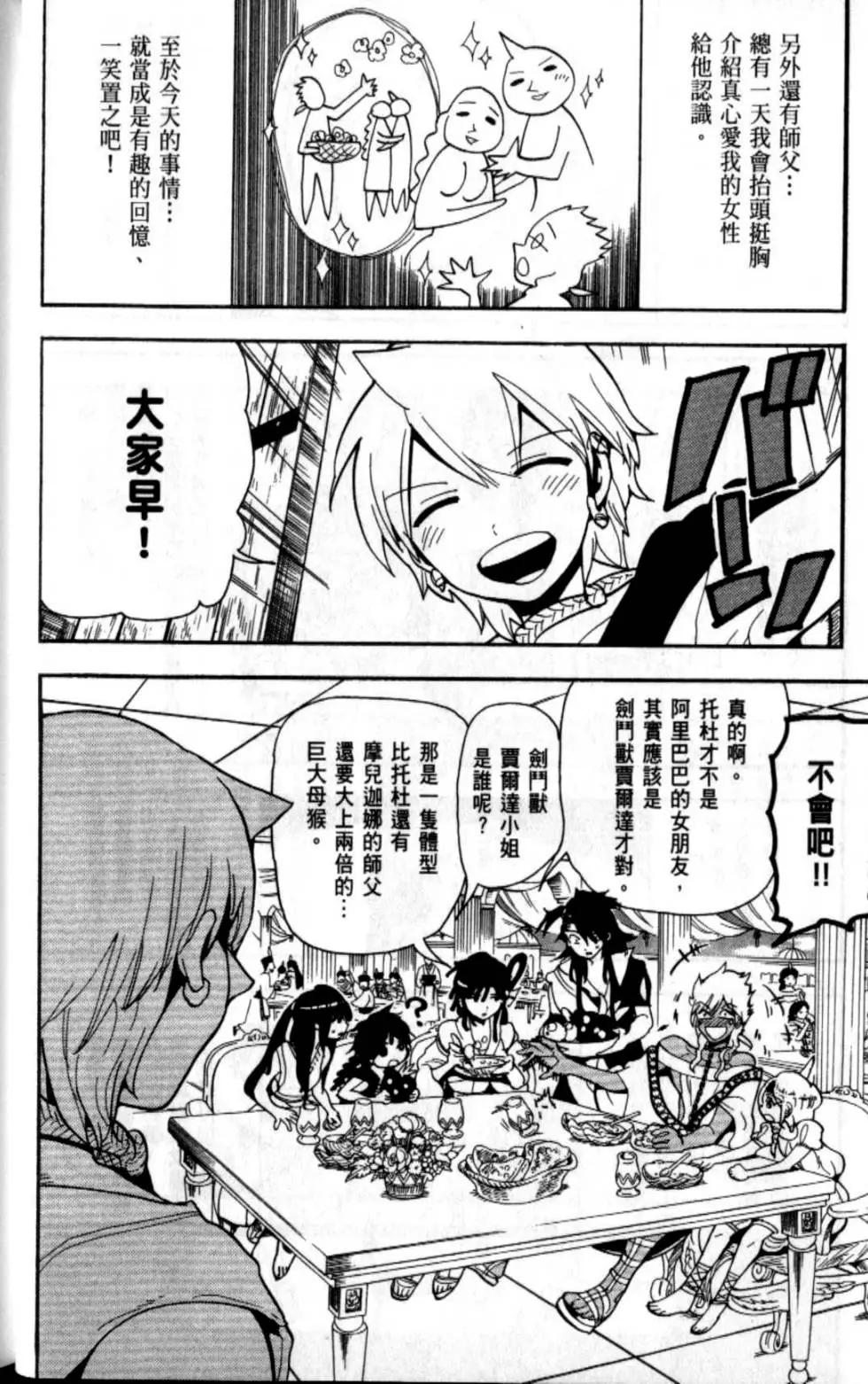 《MAGI魔奇少年》第21卷 第38页