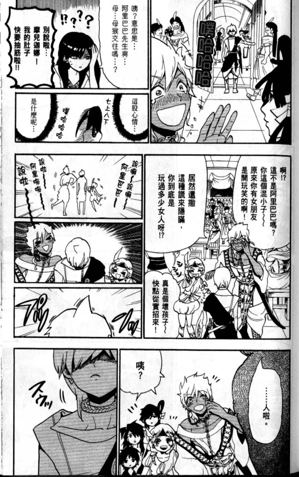 《MAGI魔奇少年》第21卷 第39页