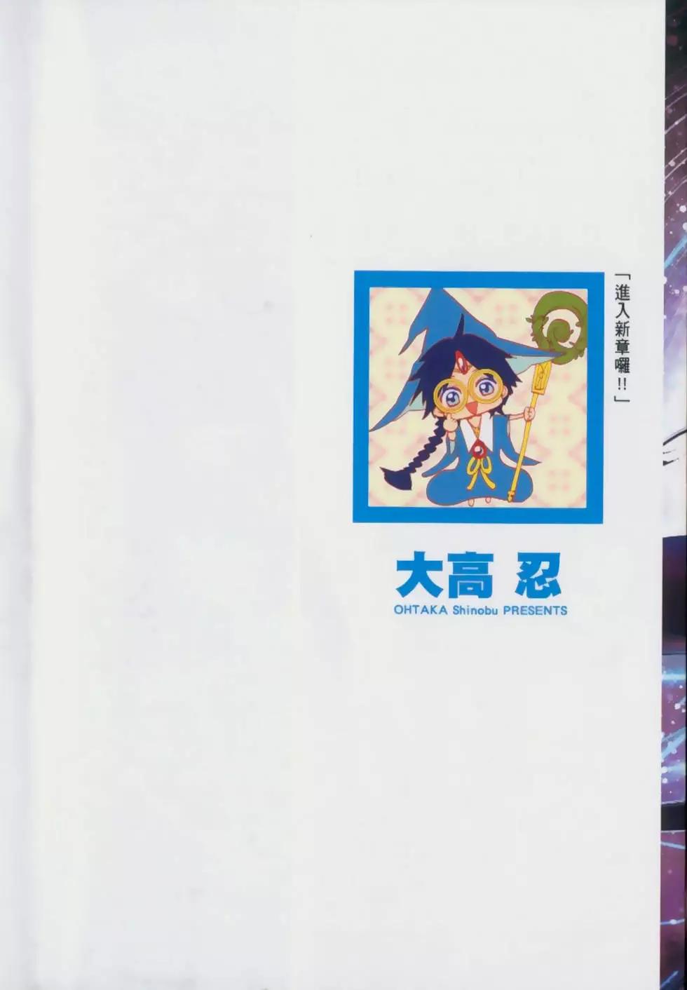 《MAGI魔奇少年》第21卷 第3页