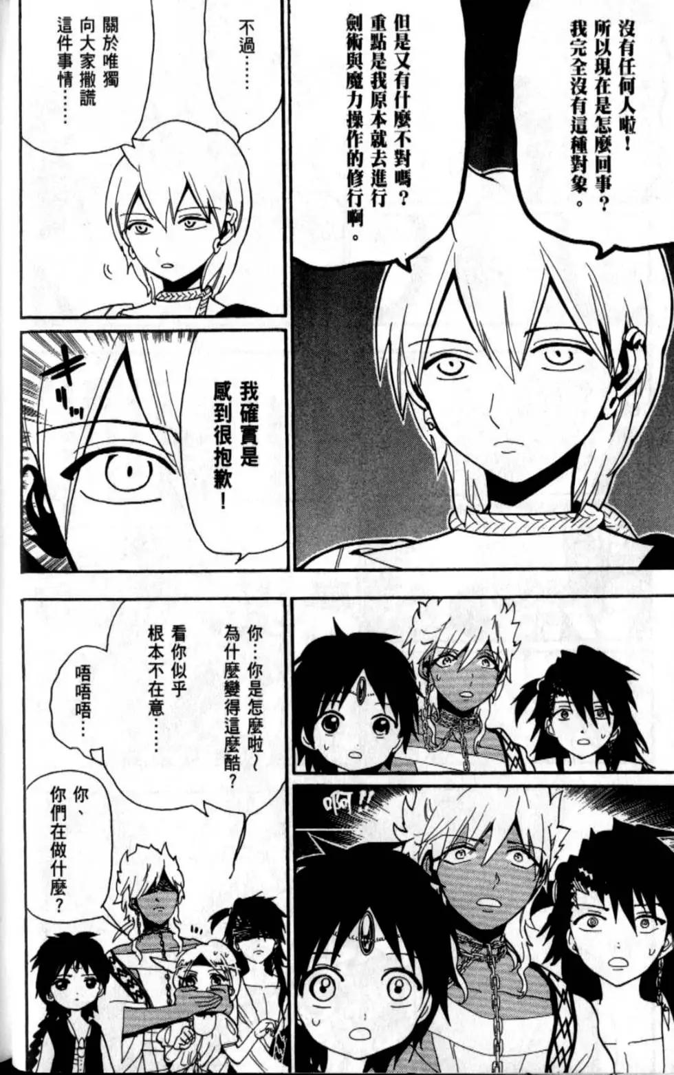 《MAGI魔奇少年》第21卷 第40页