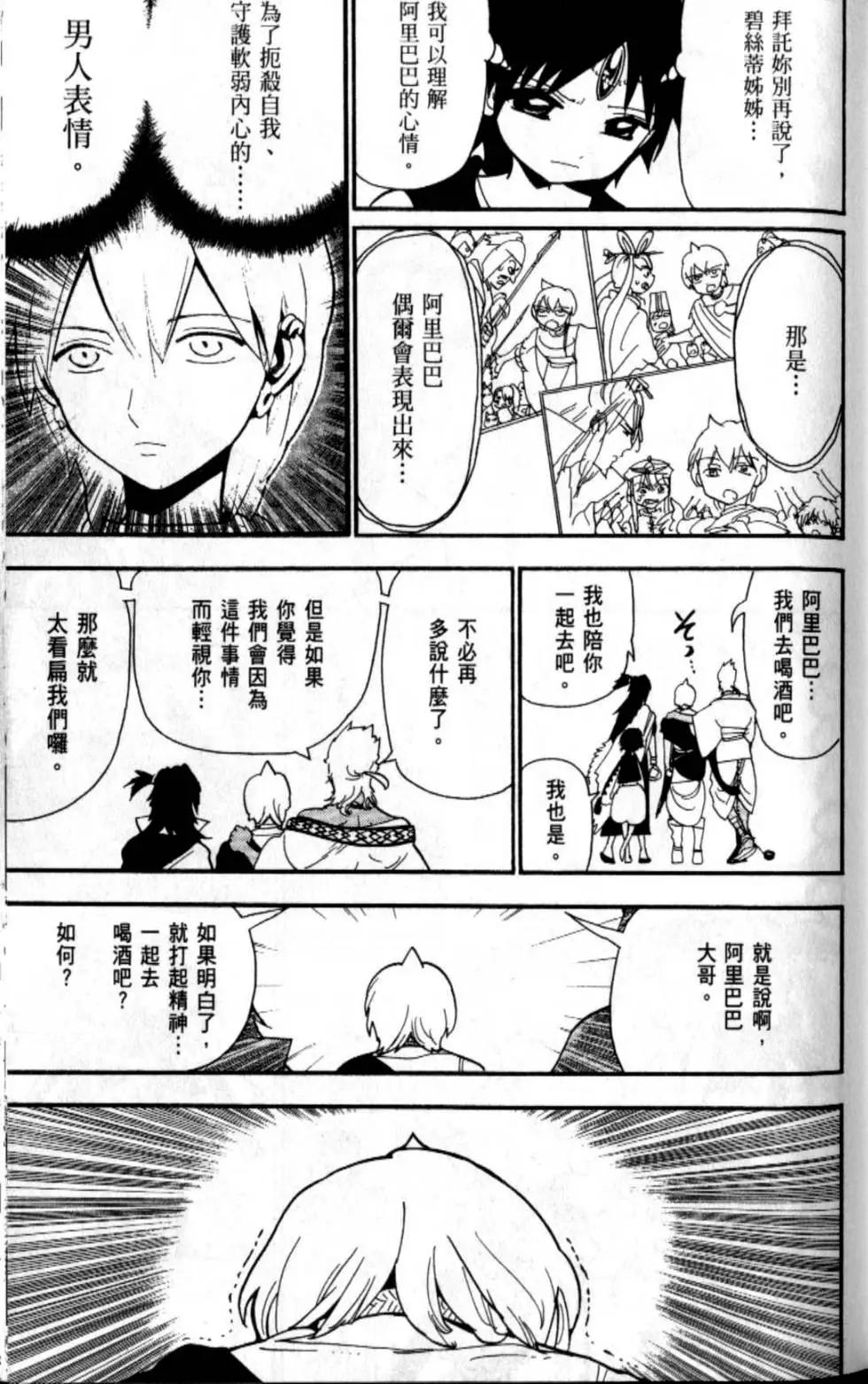 《MAGI魔奇少年》第21卷 第41页