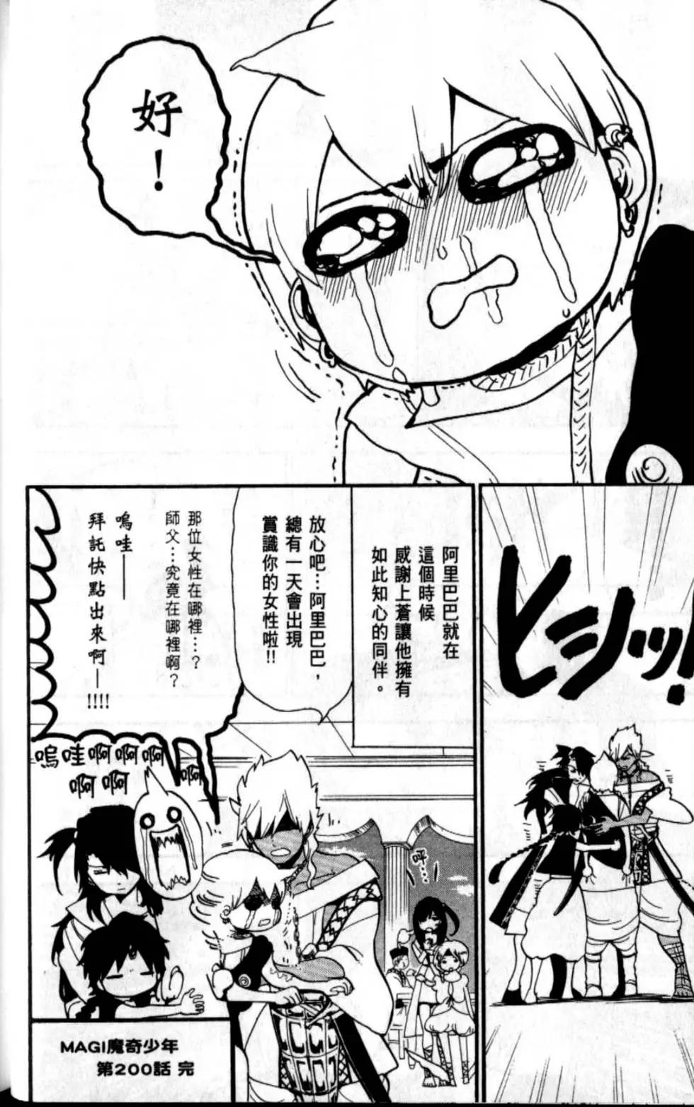 《MAGI魔奇少年》第21卷 第42页