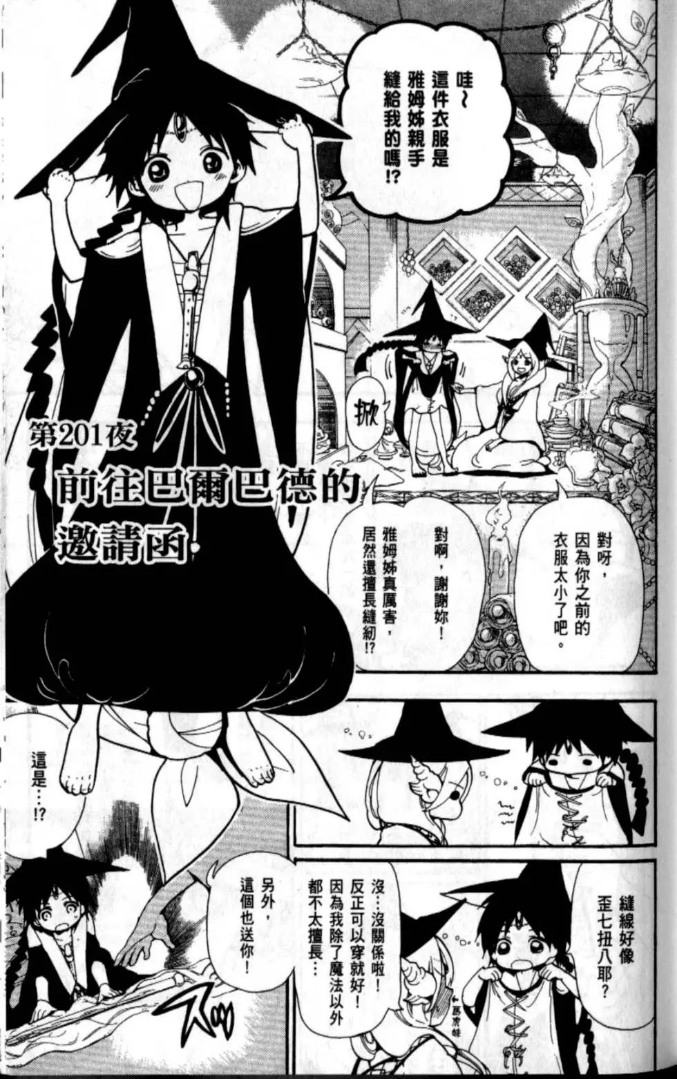 《MAGI魔奇少年》第21卷 第43页