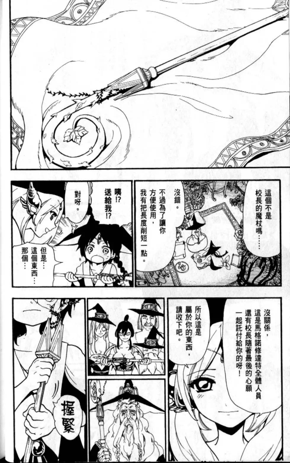 《MAGI魔奇少年》第21卷 第44页