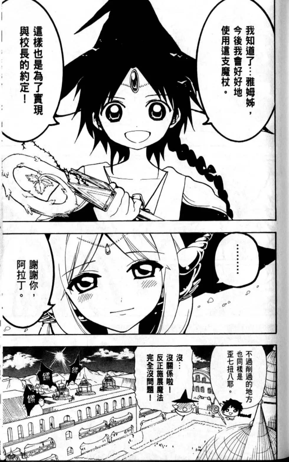 《MAGI魔奇少年》第21卷 第45页