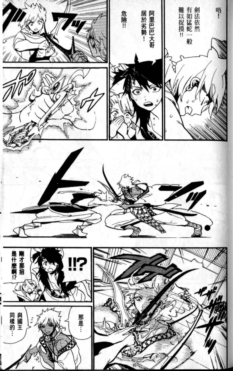 《MAGI魔奇少年》第21卷 第47页