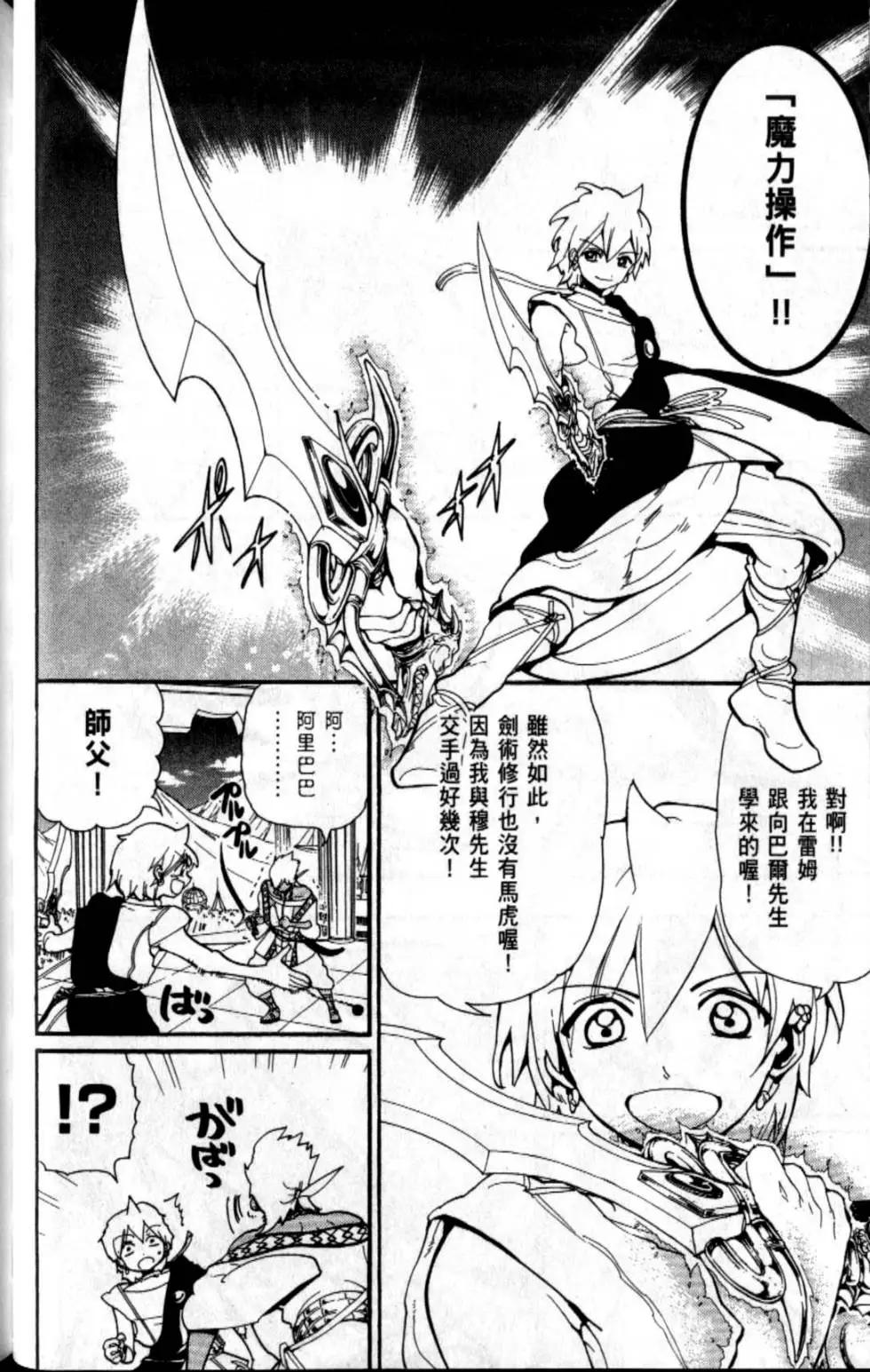 《MAGI魔奇少年》第21卷 第48页