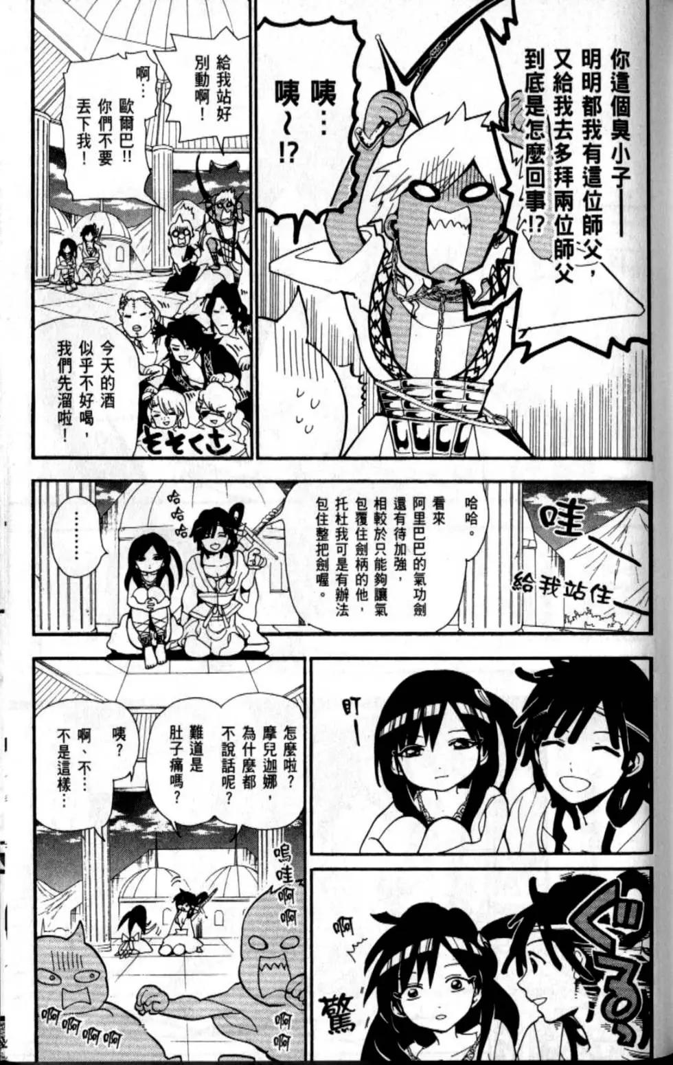 《MAGI魔奇少年》第21卷 第49页