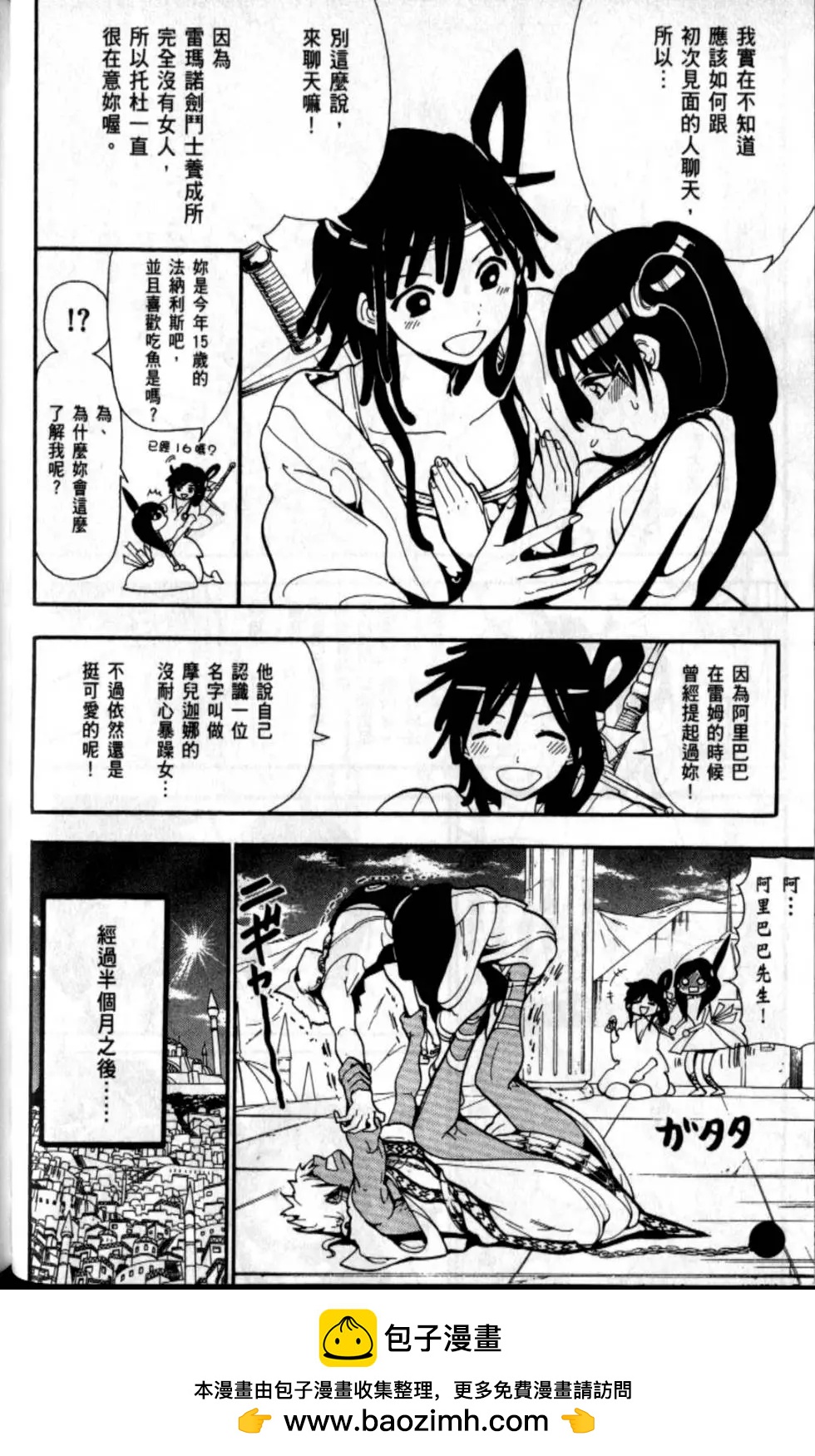 《MAGI魔奇少年》第21卷 第50页