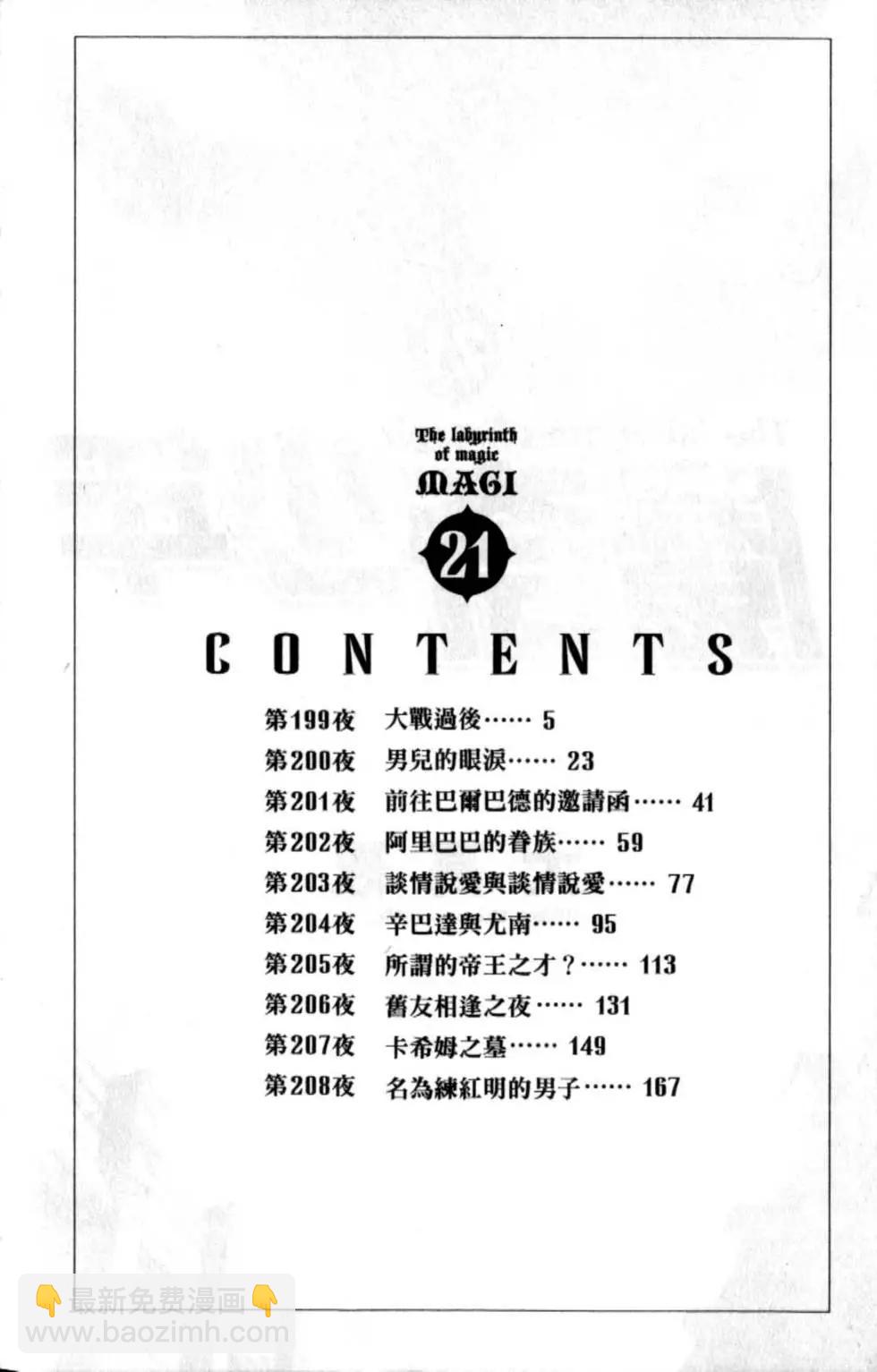 《MAGI魔奇少年》第21卷 第6页