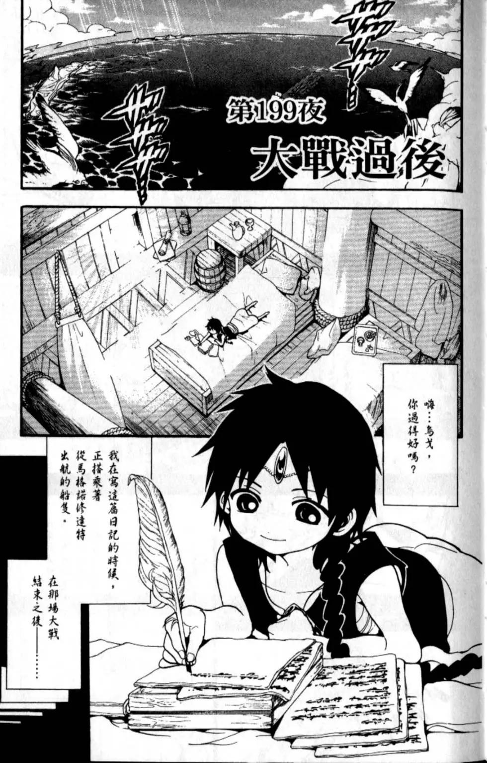 《MAGI魔奇少年》第21卷 第7页