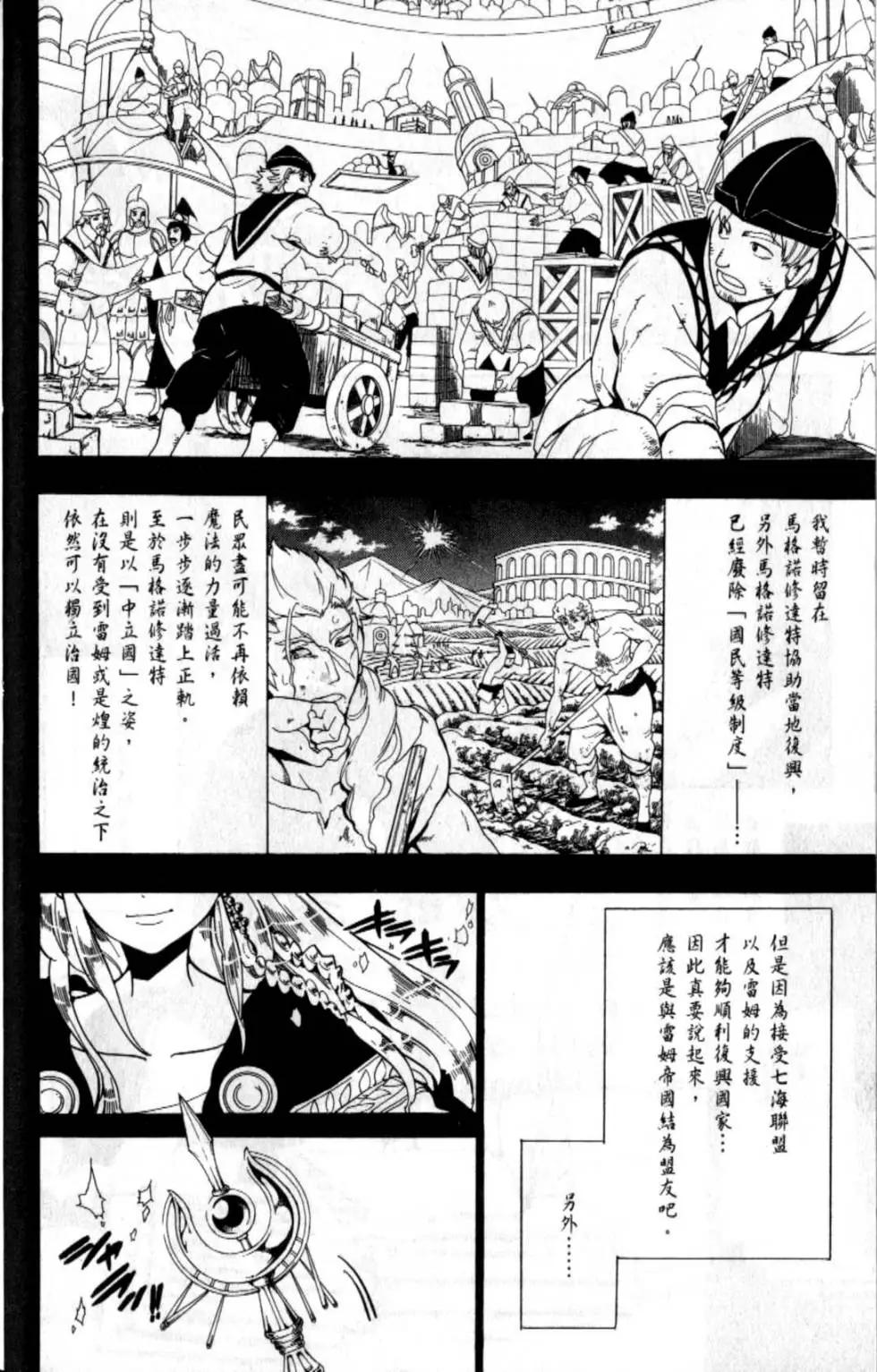 《MAGI魔奇少年》第21卷 第8页