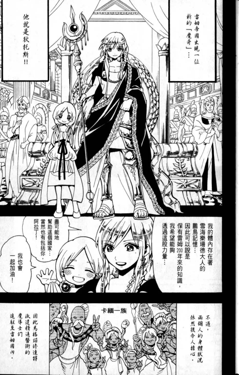 《MAGI魔奇少年》第21卷 第9页