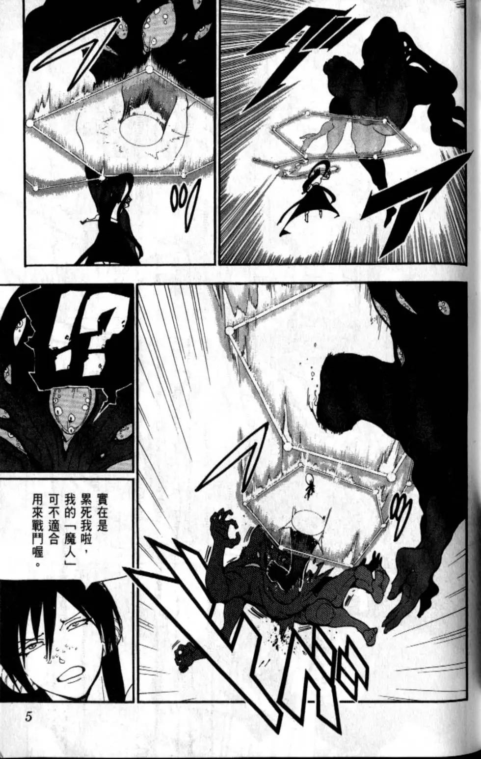 《MAGI魔奇少年》第20卷 第10页