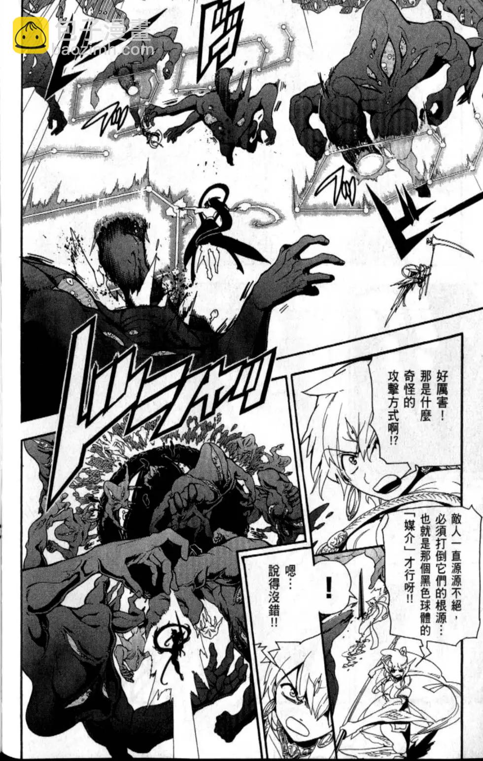 《MAGI魔奇少年》第20卷 第11页