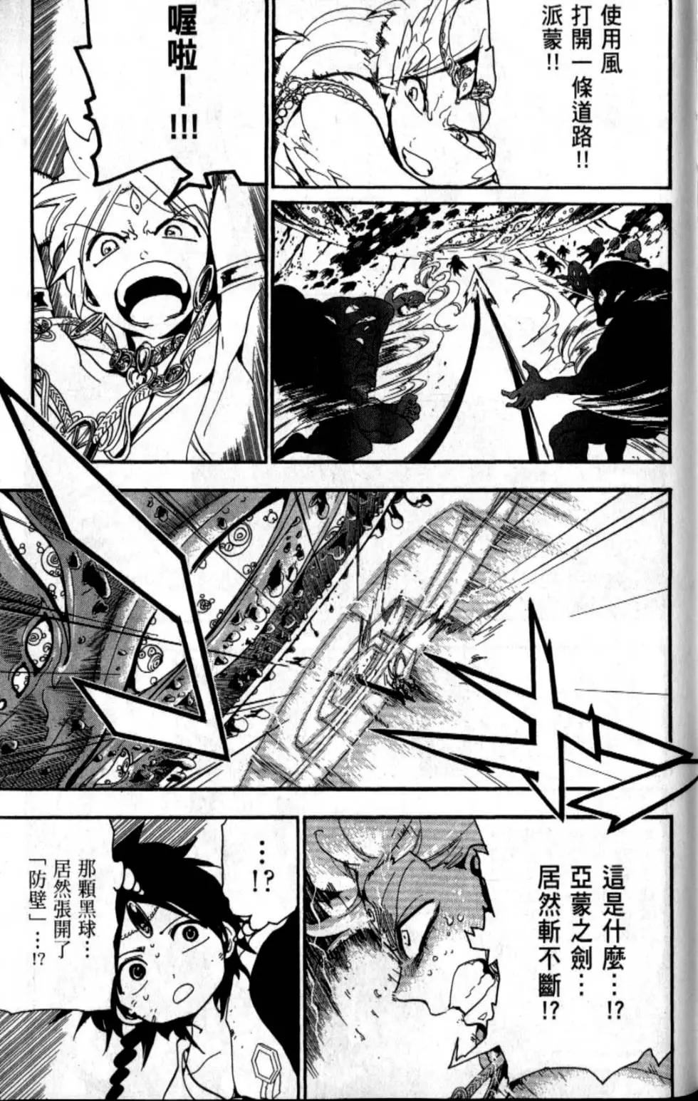 《MAGI魔奇少年》第20卷 第12页