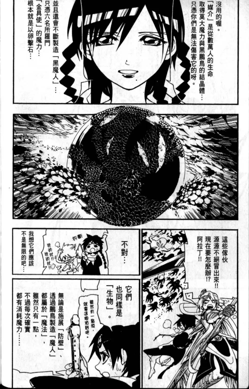 《MAGI魔奇少年》第20卷 第13页