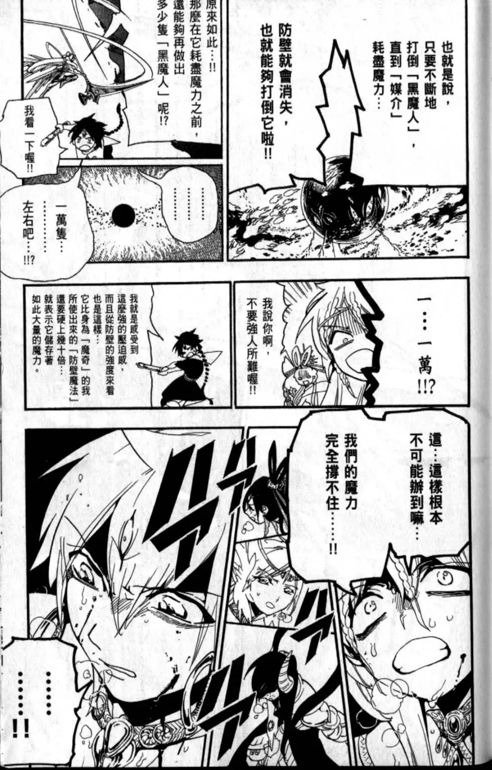 《MAGI魔奇少年》第20卷 第14页