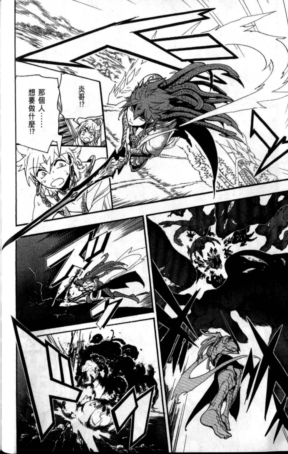 《MAGI魔奇少年》第20卷 第15页