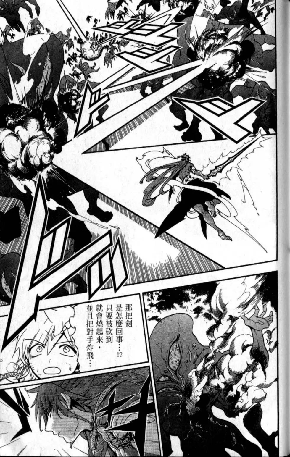 《MAGI魔奇少年》第20卷 第16页