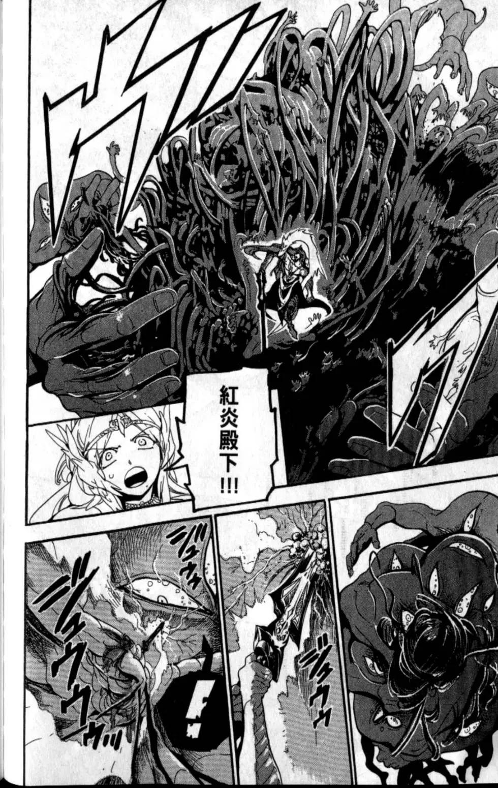 《MAGI魔奇少年》第20卷 第17页