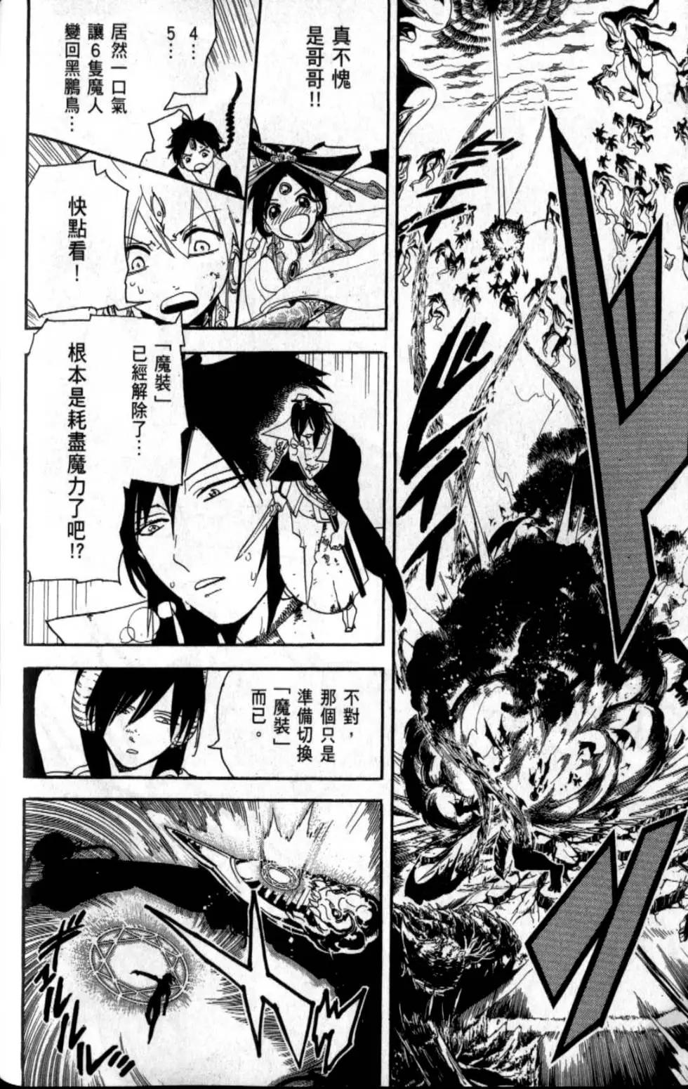 《MAGI魔奇少年》第20卷 第19页