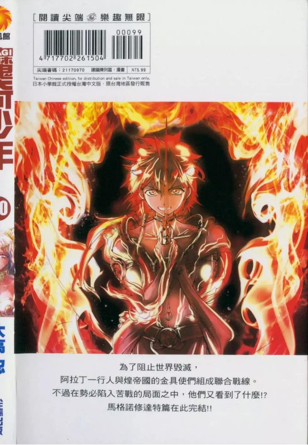 《MAGI魔奇少年》第20卷 第1页