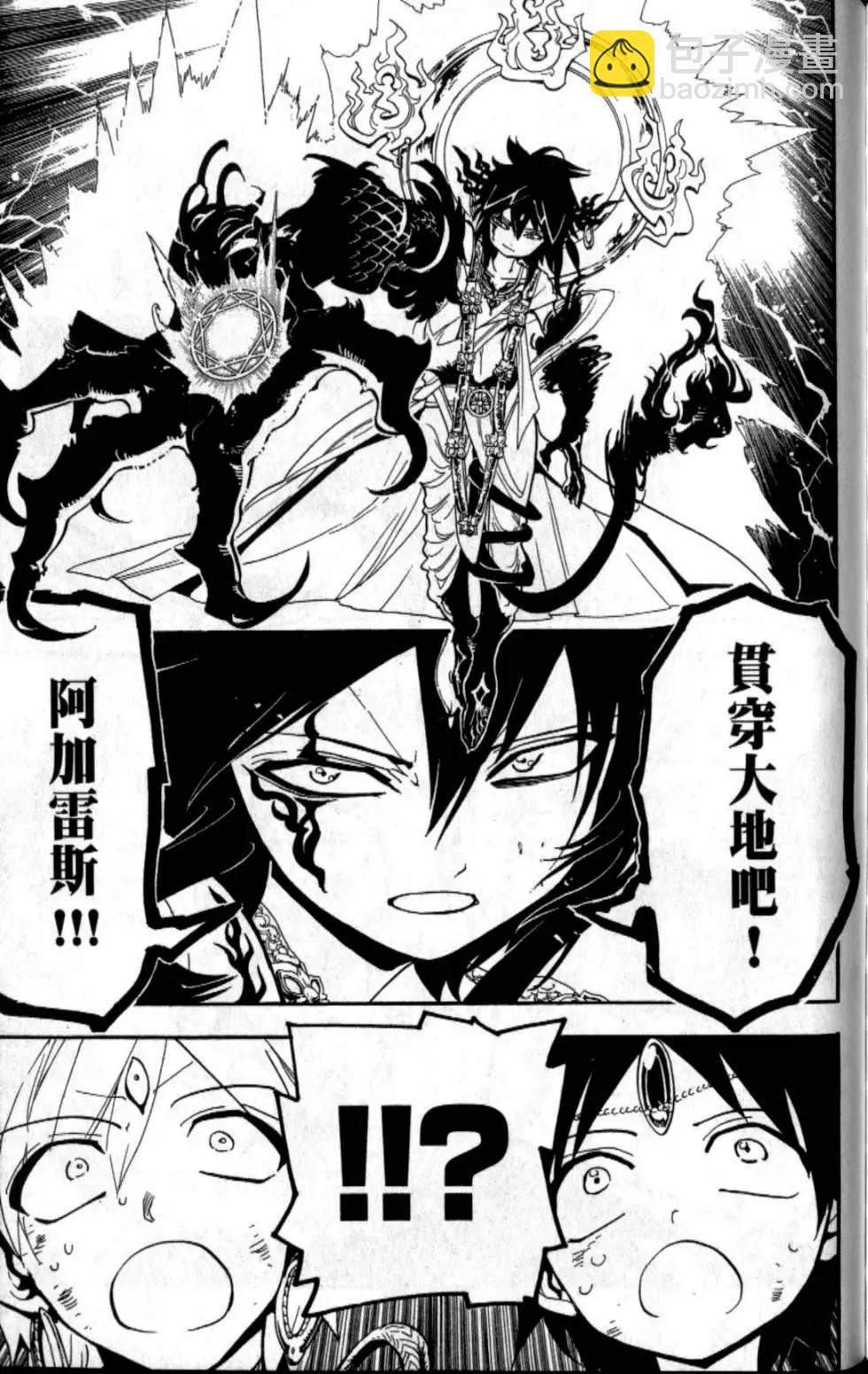 《MAGI魔奇少年》第20卷 第20页