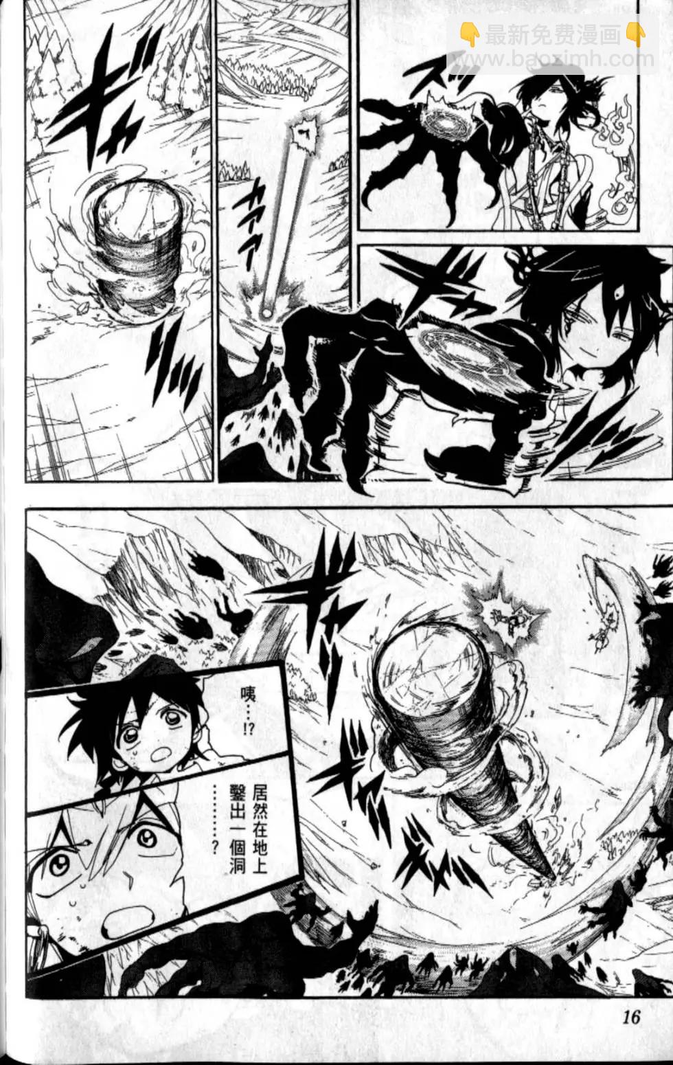 《MAGI魔奇少年》第20卷 第21页