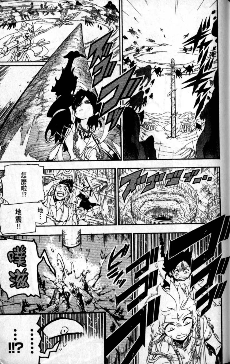 《MAGI魔奇少年》第20卷 第22页