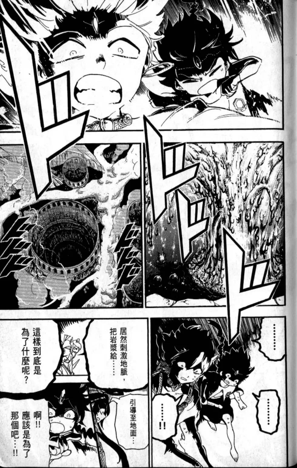 《MAGI魔奇少年》第20卷 第24页