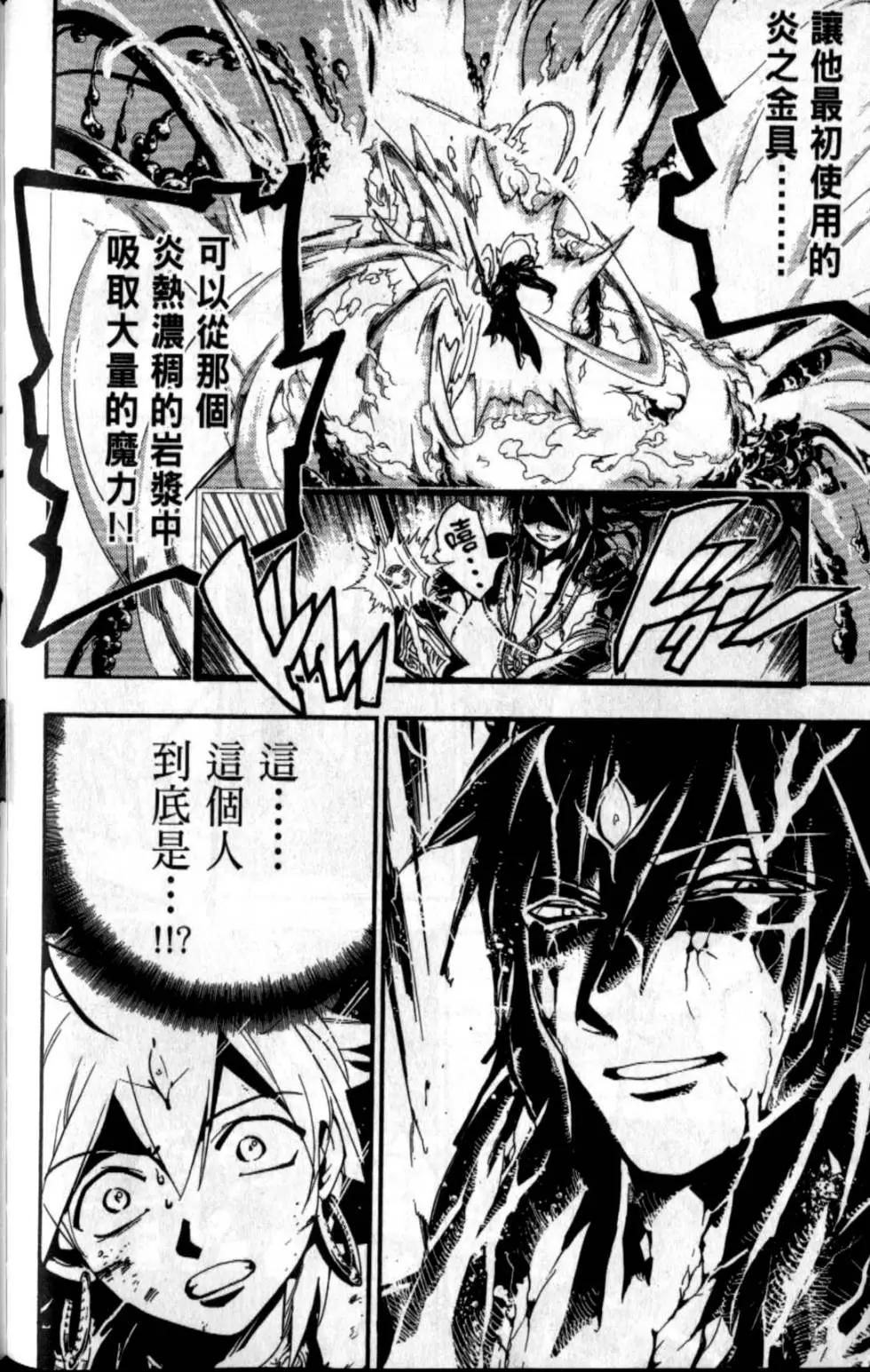 《MAGI魔奇少年》第20卷 第25页