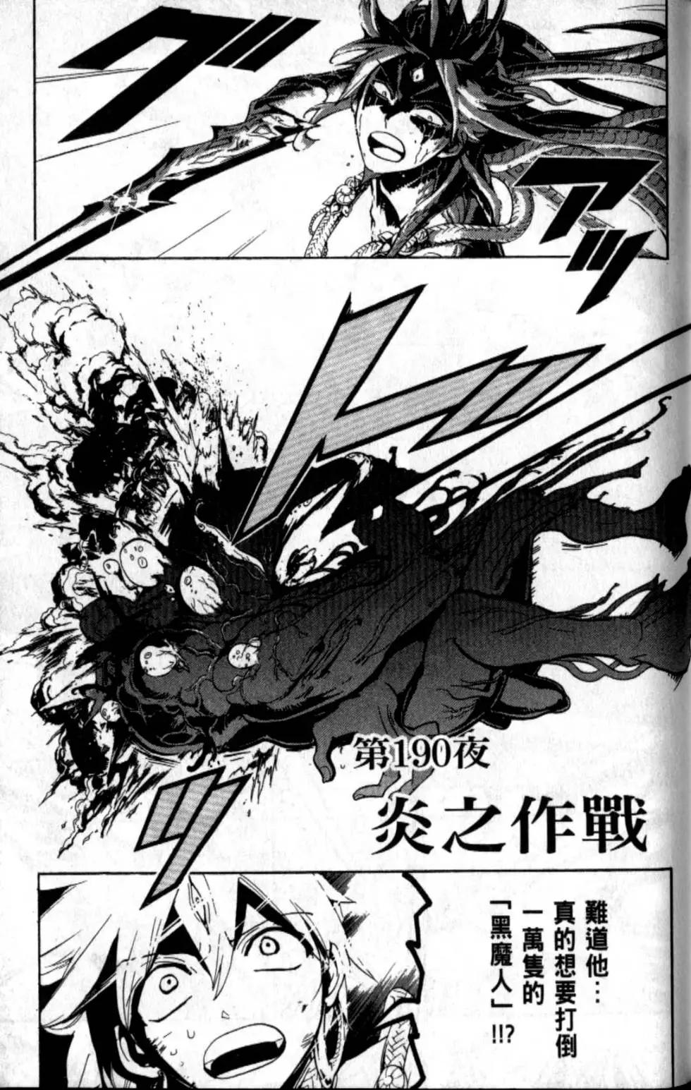 《MAGI魔奇少年》第20卷 第26页