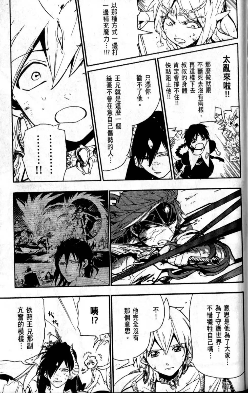 《MAGI魔奇少年》第20卷 第28页