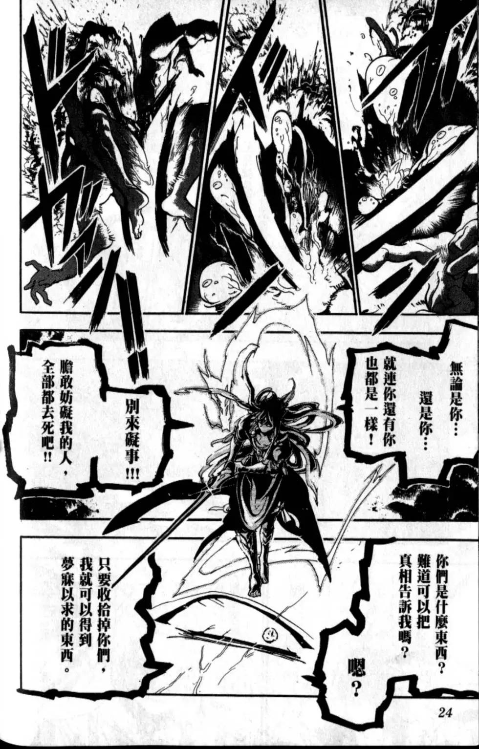 《MAGI魔奇少年》第20卷 第29页