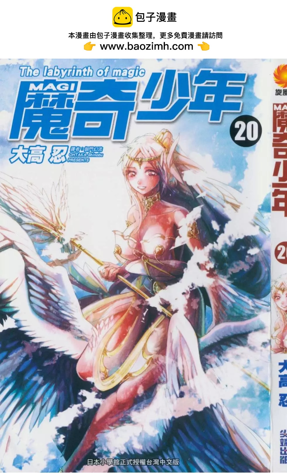 《MAGI魔奇少年》第20卷 第2页