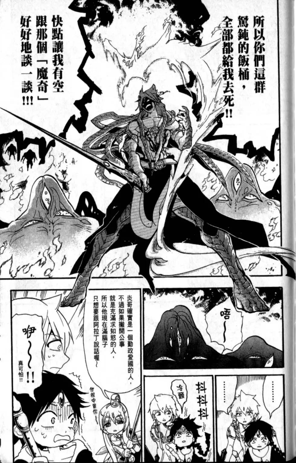 《MAGI魔奇少年》第20卷 第30页
