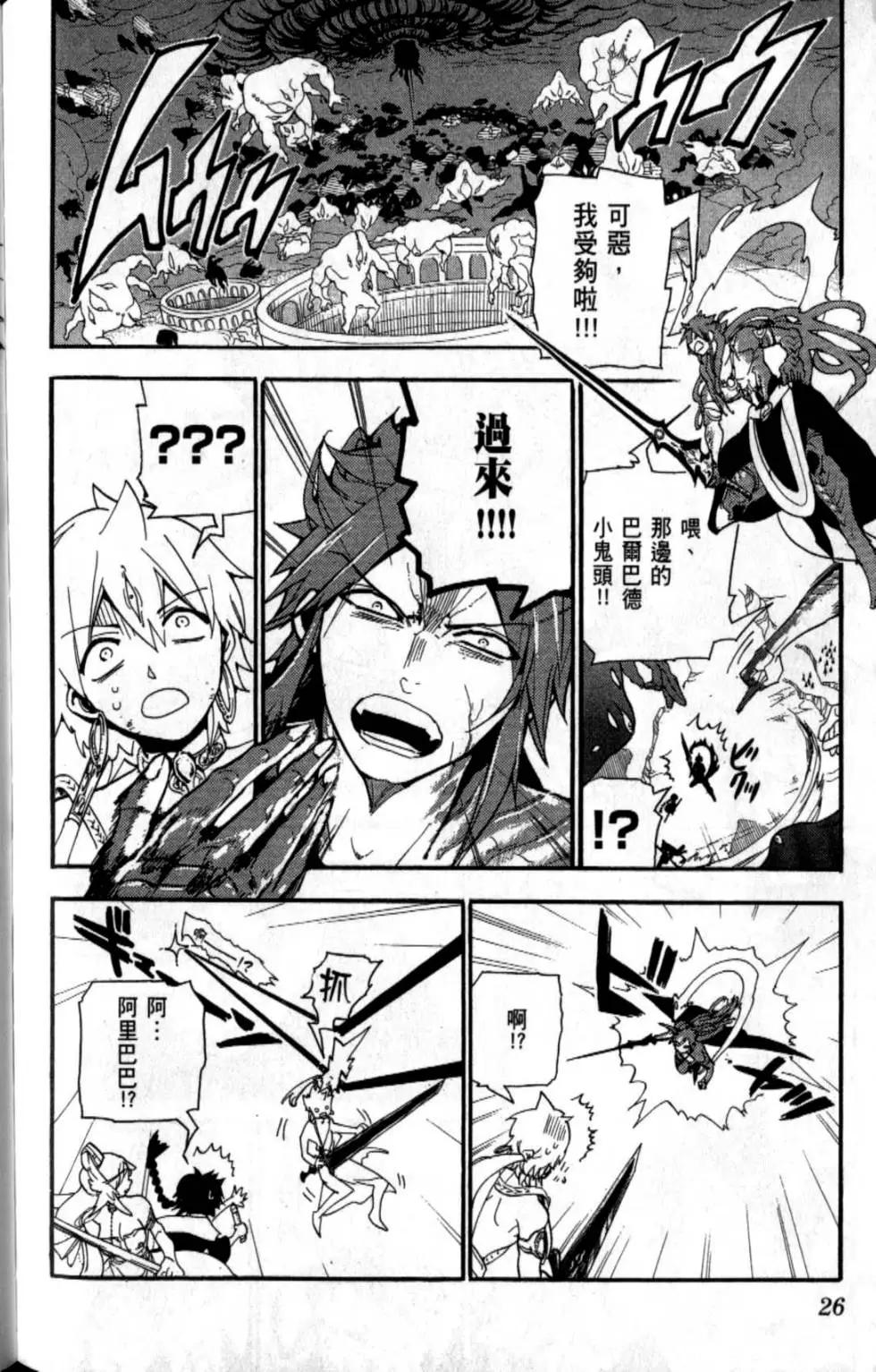 《MAGI魔奇少年》第20卷 第31页