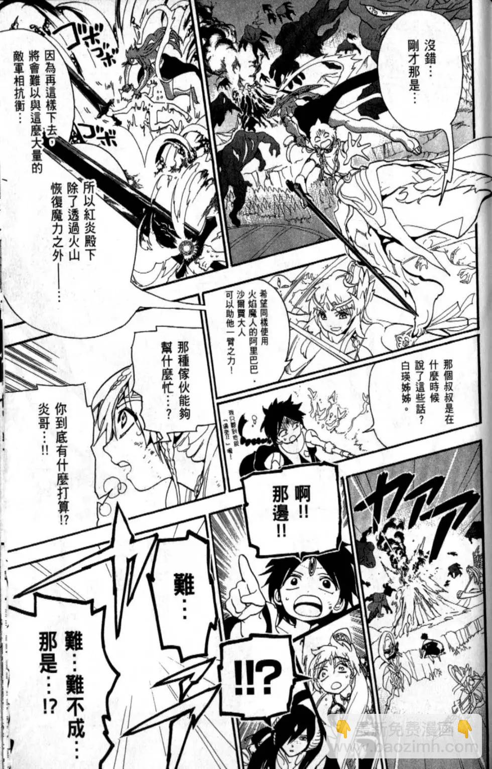 《MAGI魔奇少年》第20卷 第32页