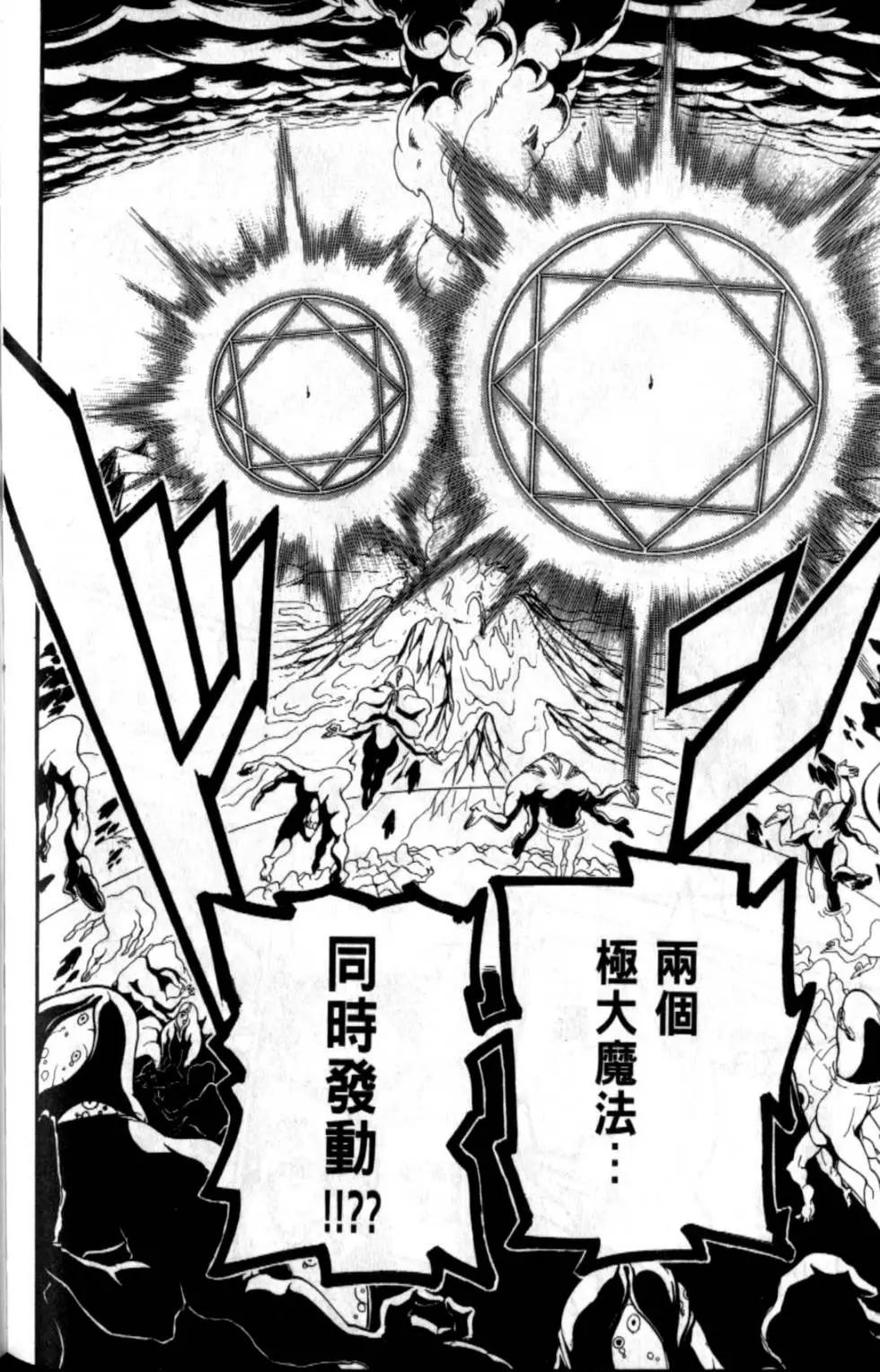 《MAGI魔奇少年》第20卷 第33页