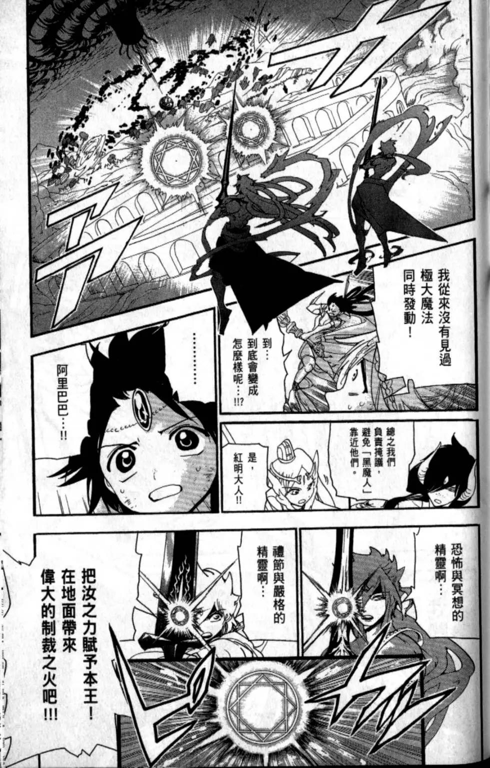 《MAGI魔奇少年》第20卷 第34页